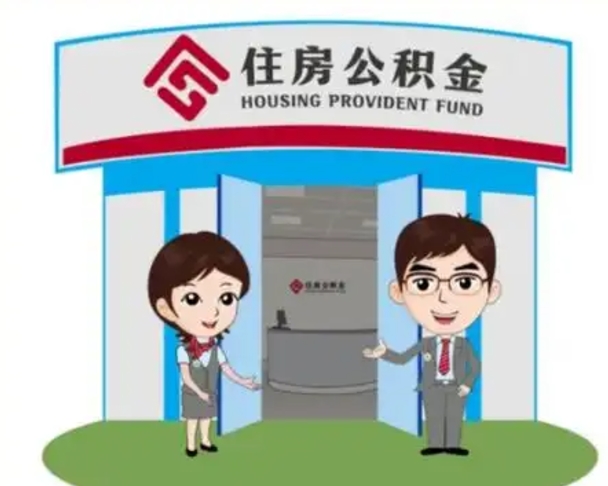 白银辞职可以把住房公积金取出来吗（辞职能不能把公积金取出来）